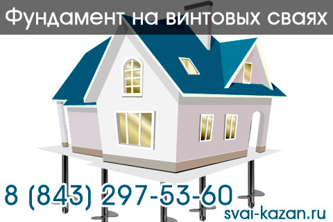 фундамент на винтовых сваях