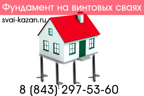 фундамент на винтовых сваях
