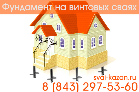 фундамент на винтовых сваях