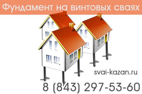 фундамент на винтовых сваях