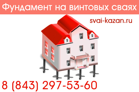 фундамент на винтовых сваях