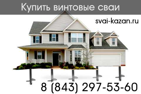 купить винтовые сваи