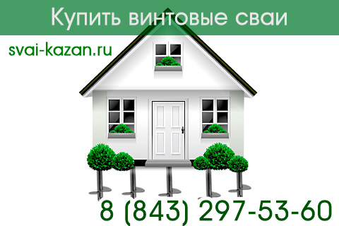 купить винтовые сваи