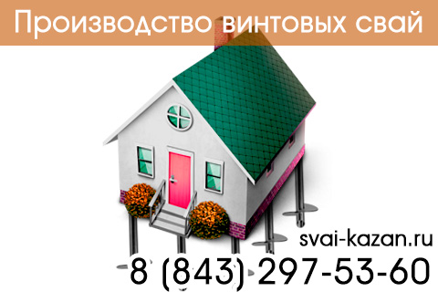 производство винтовых свай