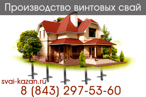 производство винтовых свай