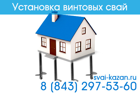 установка винтовый свай