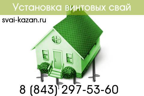 установка винтовый свай