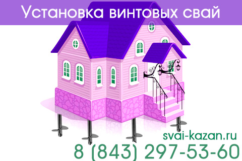 установка винтовый свай