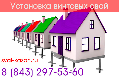 установка винтовый свай