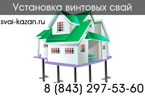 установка винтовый свай