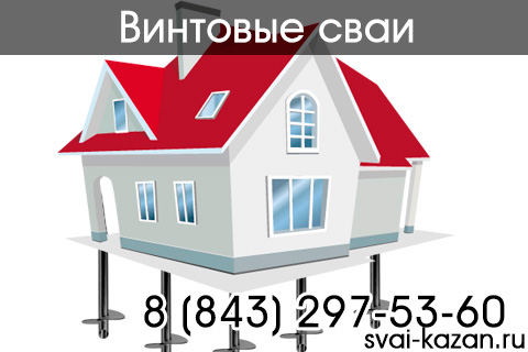 винтовые сваи