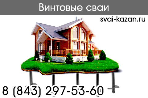 винтовые сваи