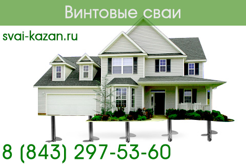 винтовые сваи