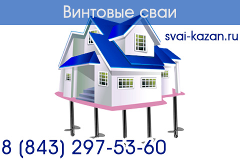 винтовые сваи