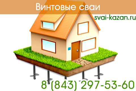 винтовые сваи
