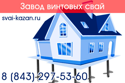 завод винтовых свай
