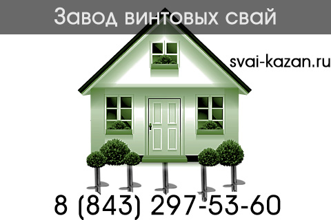 завод винтовых свай